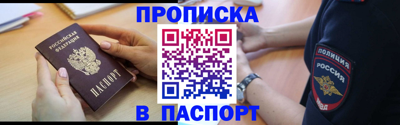 прописка для военкомата в Чегеме