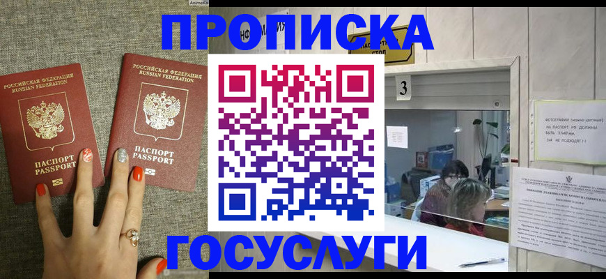временная прописка в Чегеме