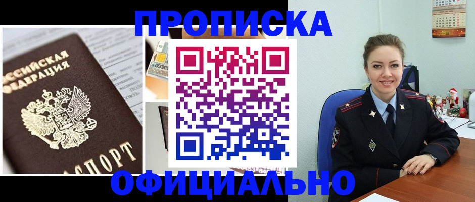 прописка в квартире в Чегеме